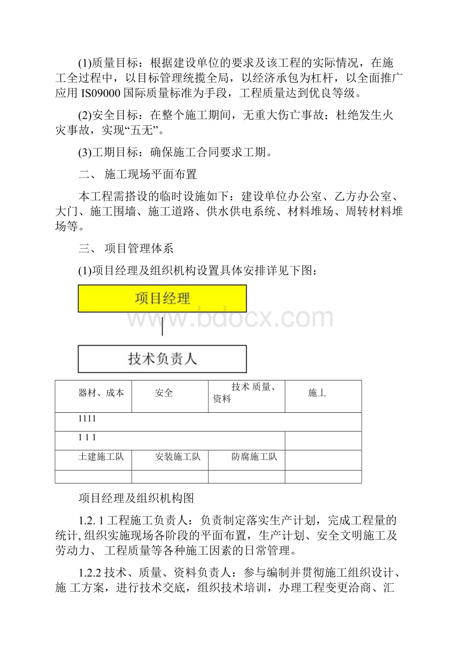 总工围挡工程施工组织设计方案11.docx_第3页