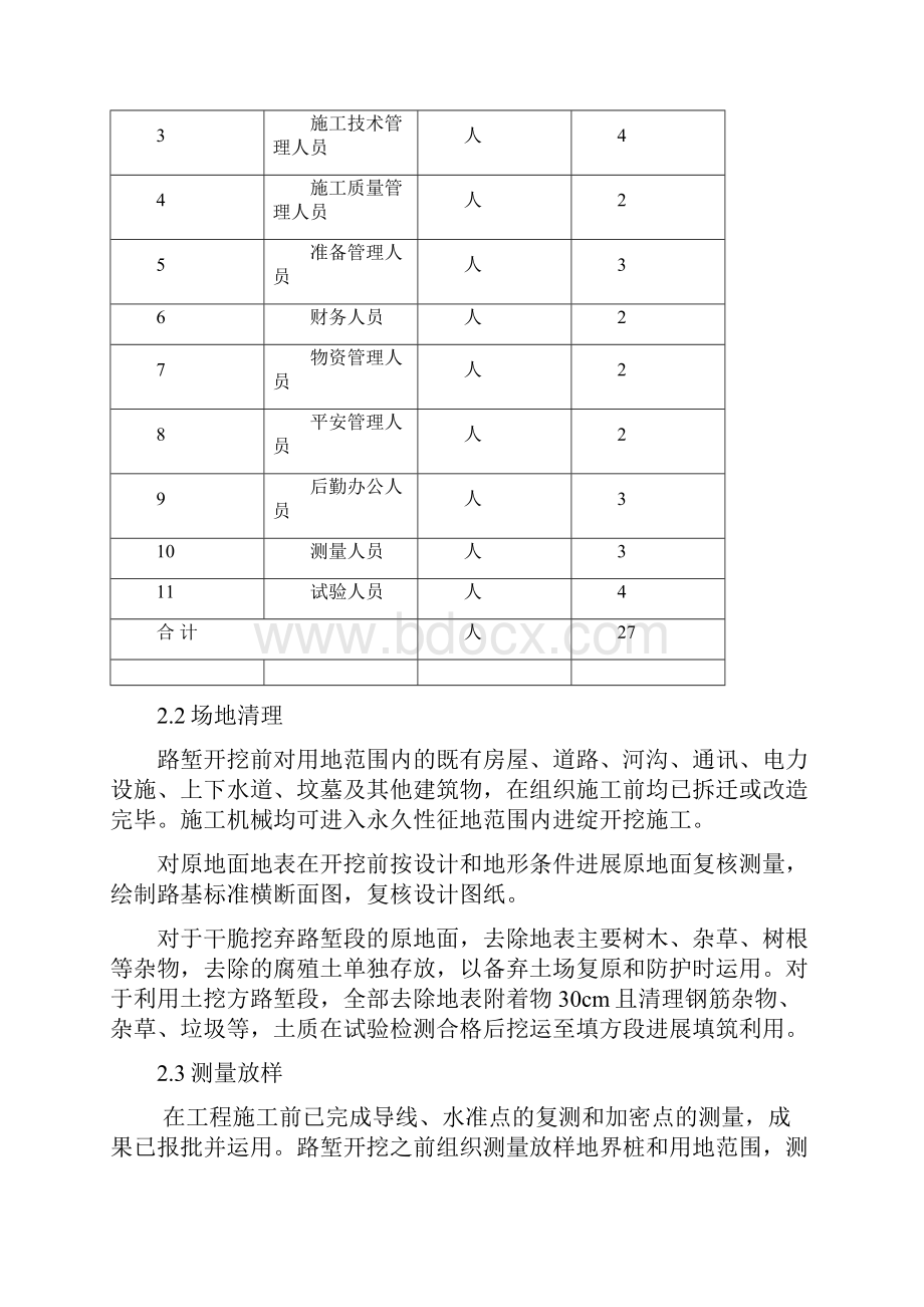 深挖路堑专项施工方案.docx_第3页