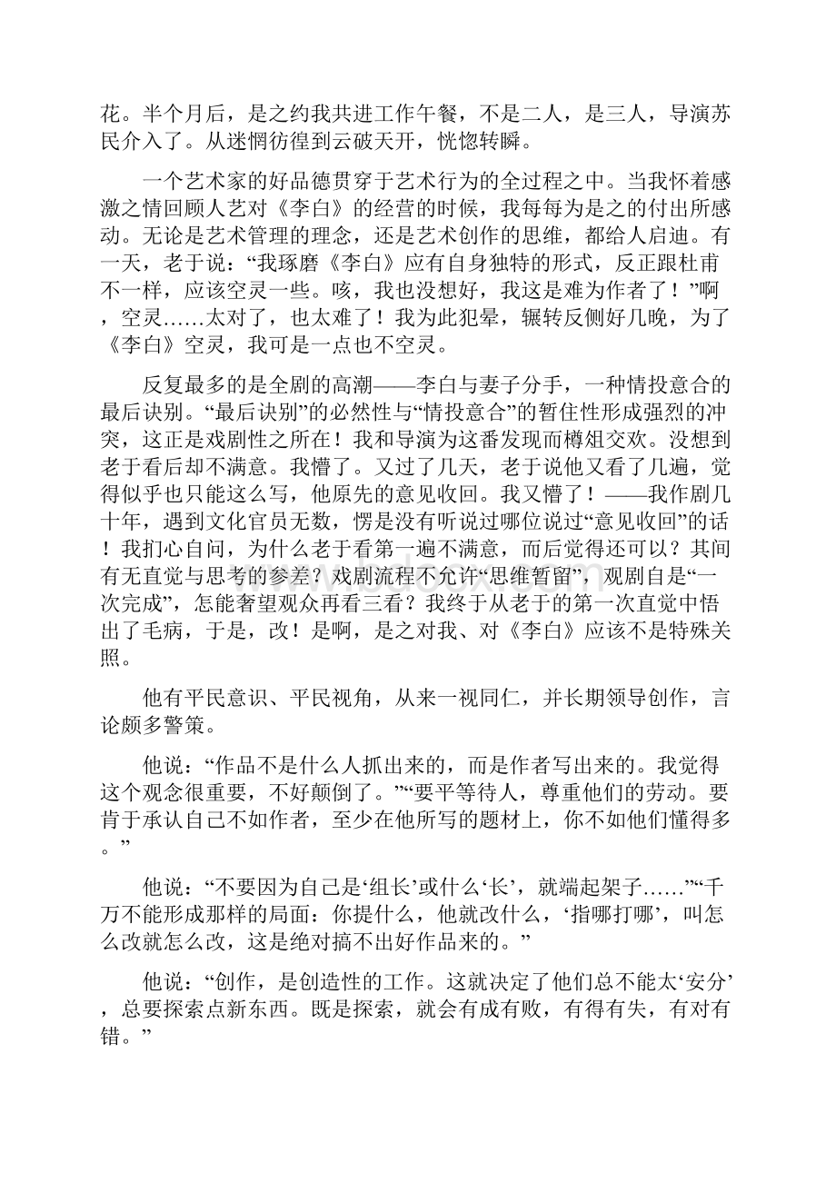 届高考语文二轮复习考点集训十三文学类文本阅读散文.docx_第2页