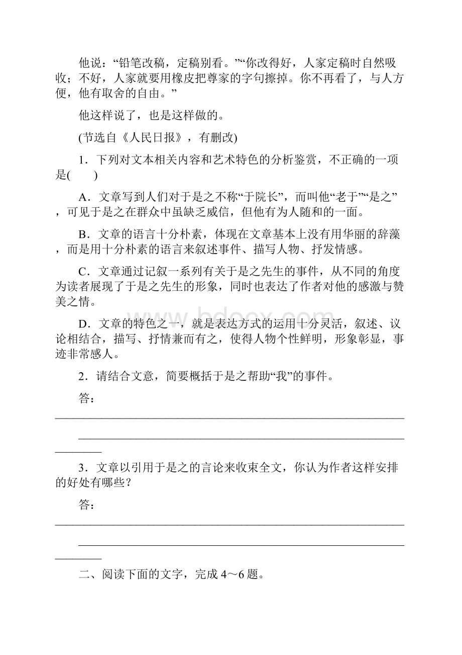 届高考语文二轮复习考点集训十三文学类文本阅读散文.docx_第3页