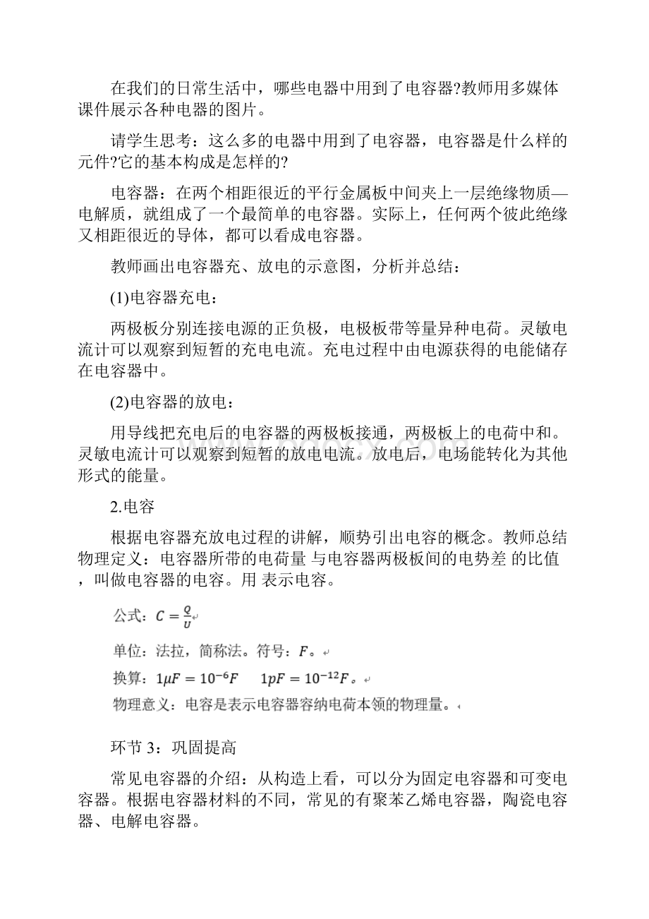 上半年教师资格证高中物理面试真题及答案.docx_第3页