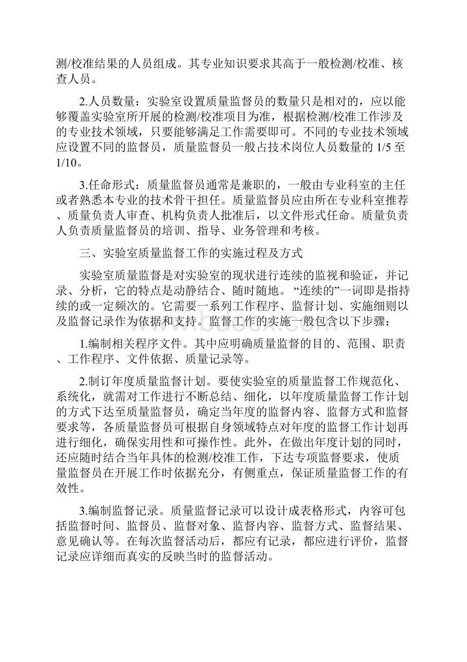 实验室质量监督计划参考例子.docx_第2页