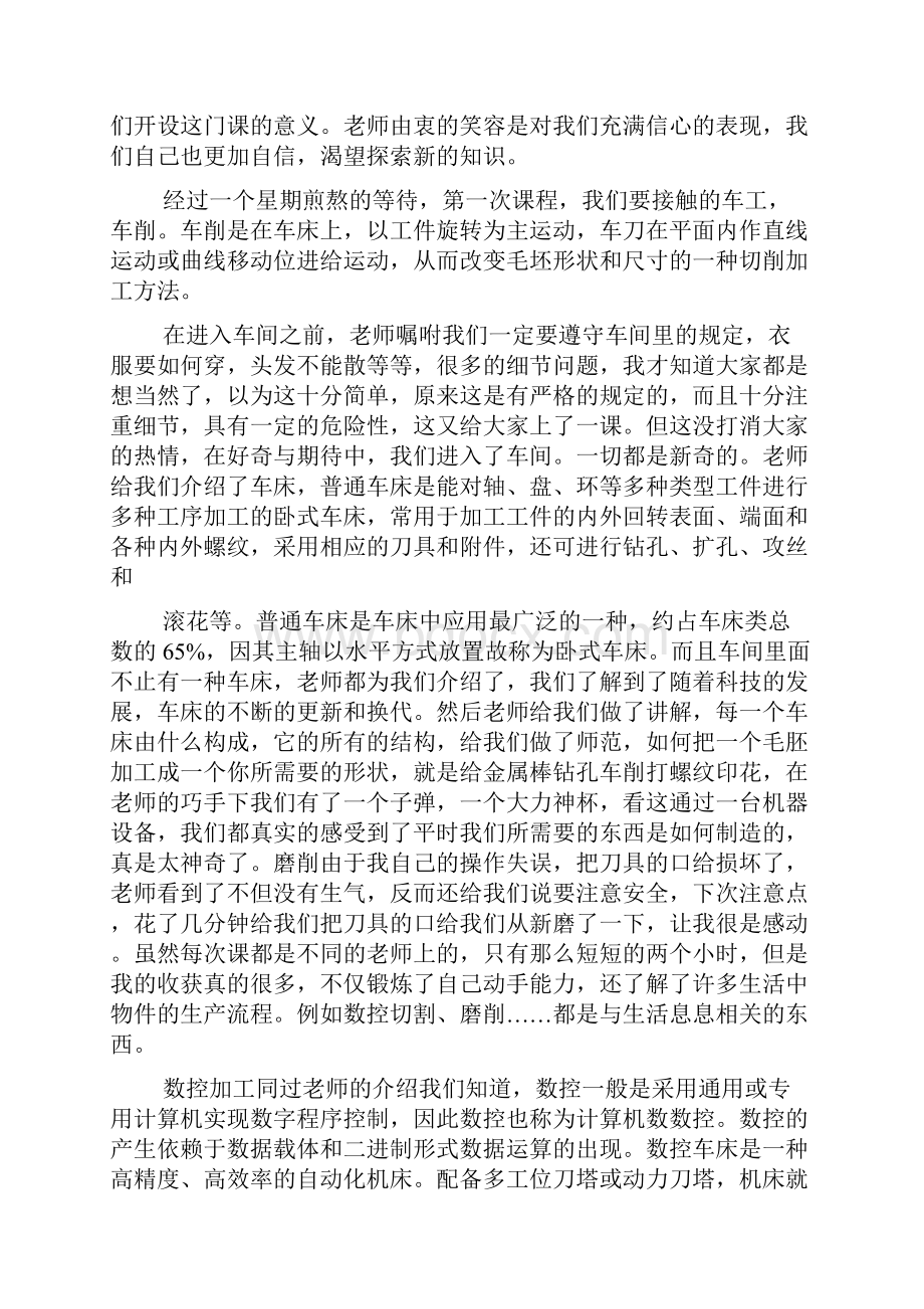 大学工程训练心得体会精选4篇.docx_第2页