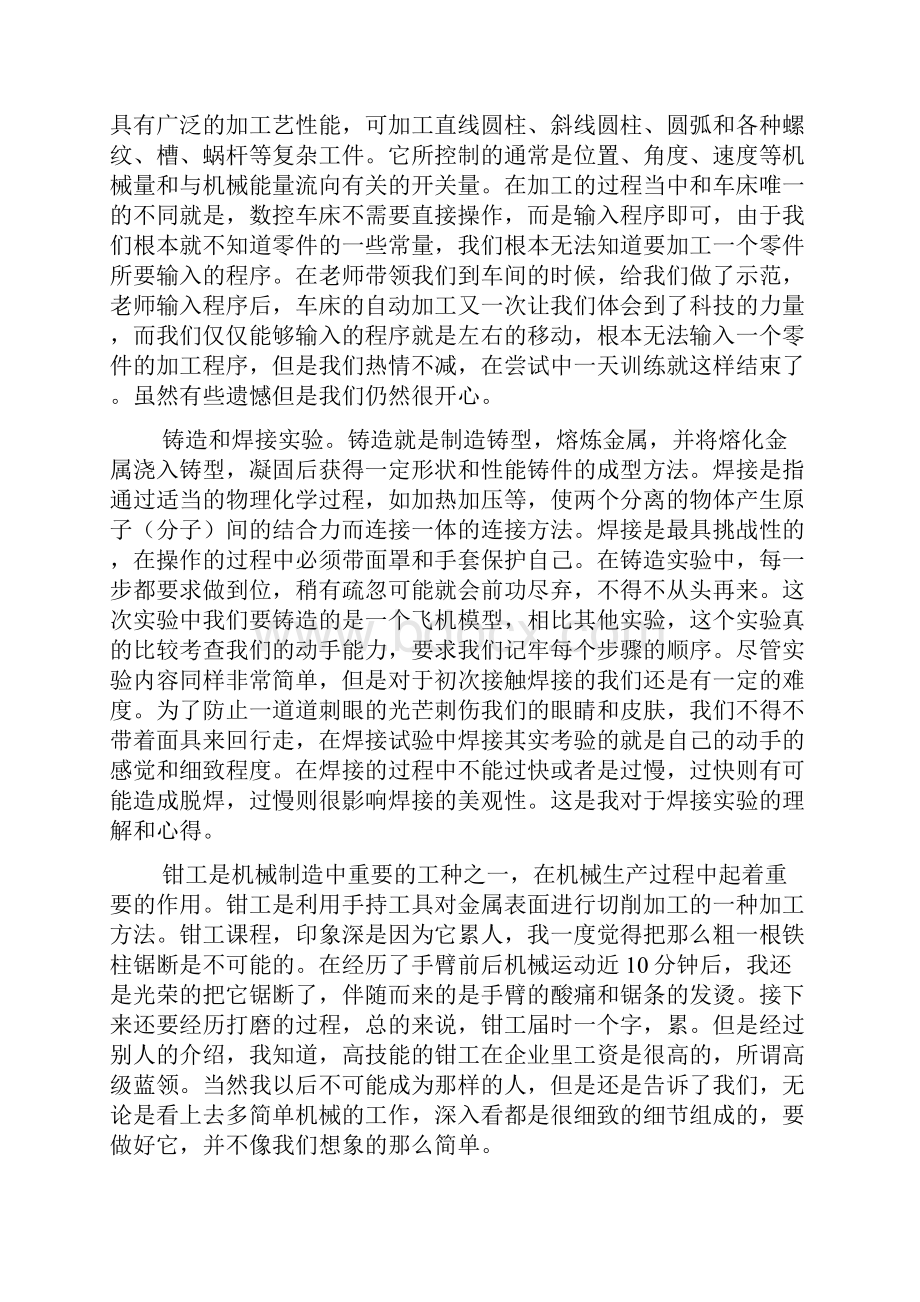 大学工程训练心得体会精选4篇.docx_第3页