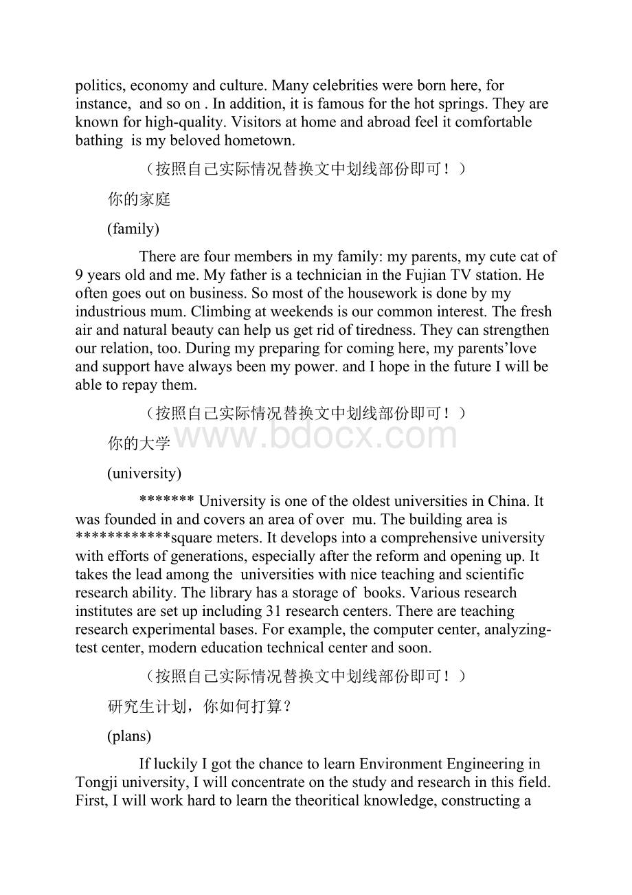 考研英语复试面试日常问题及持续表达问题附范文.docx_第3页