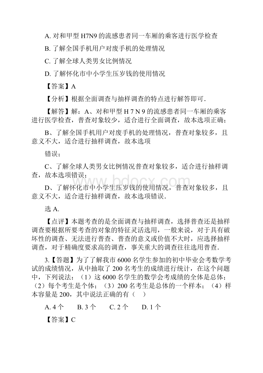 初中数学沪科版七年级上册第5章 数据的收集与整理51 数据的收集章节测试习题1.docx_第2页