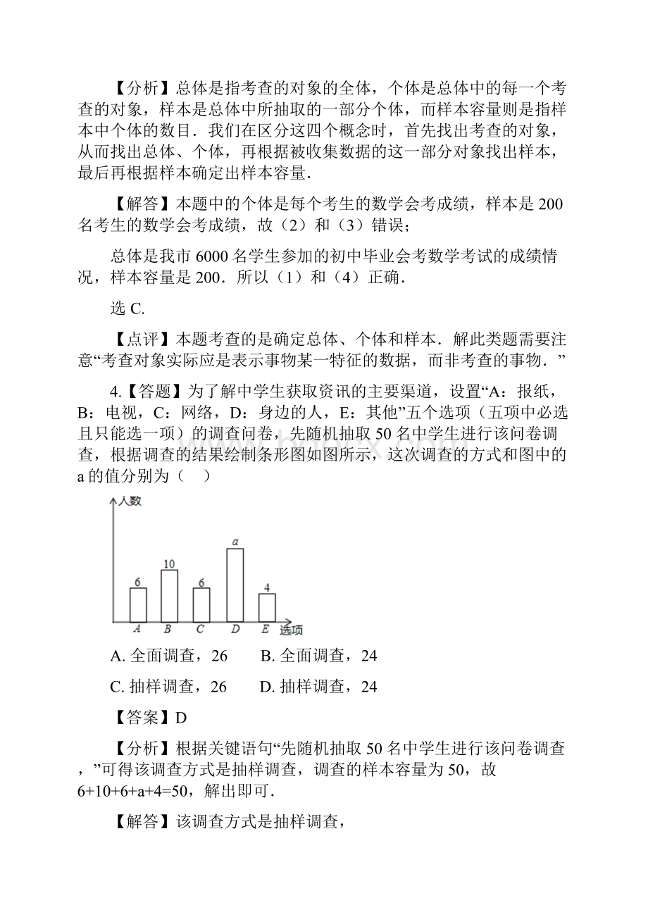 初中数学沪科版七年级上册第5章 数据的收集与整理51 数据的收集章节测试习题1.docx_第3页