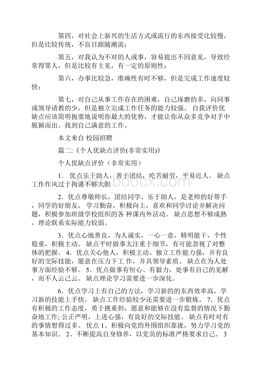 对自己优缺点进行点评.docx_第2页