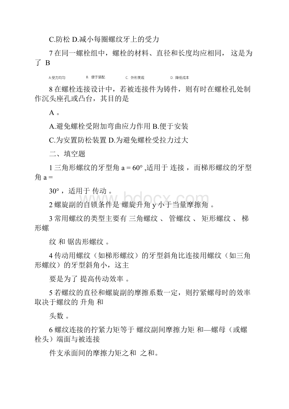 螺纹连接和螺旋运动习题.docx_第2页