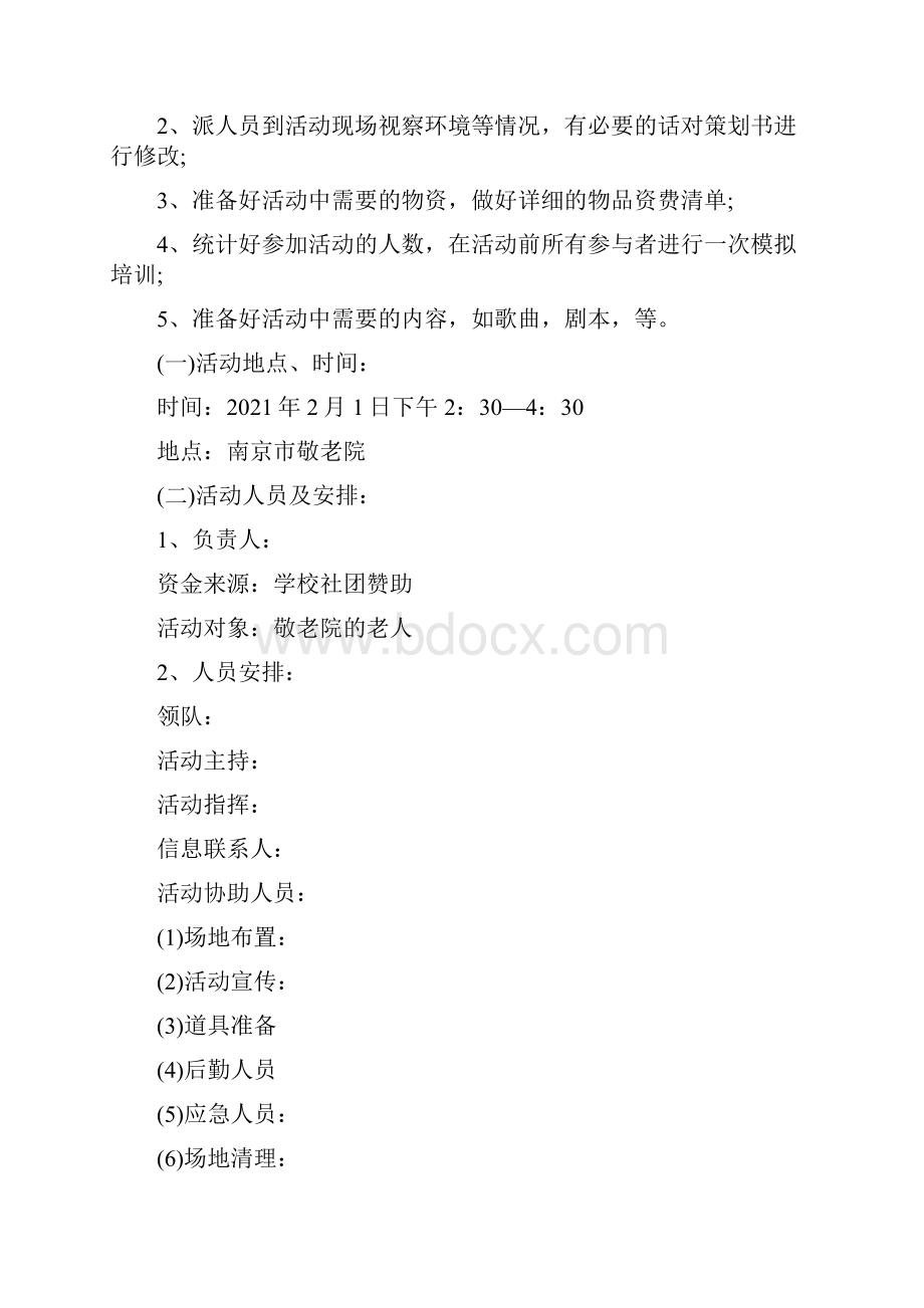 精选公益活动策划7篇.docx_第2页