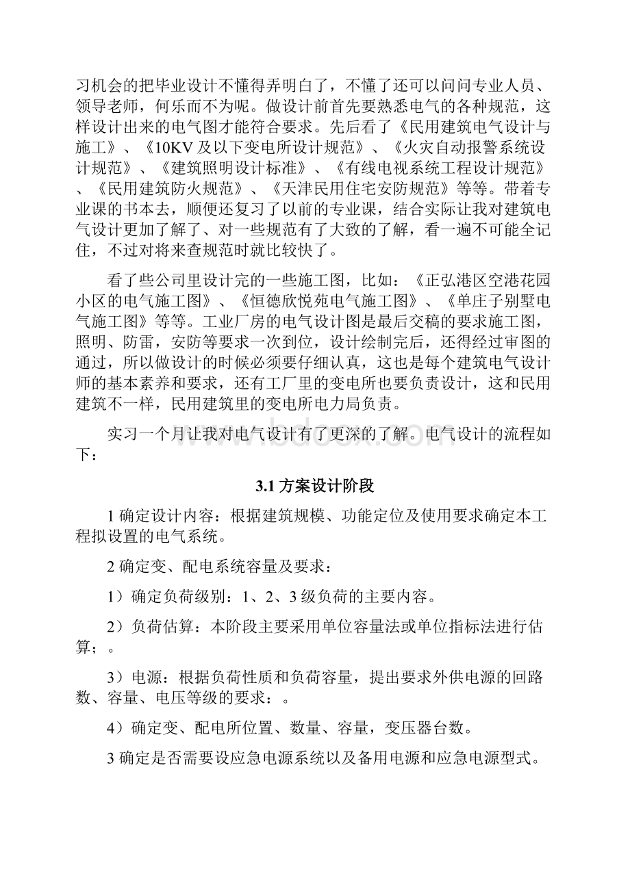 建筑电气实习报告.docx_第3页