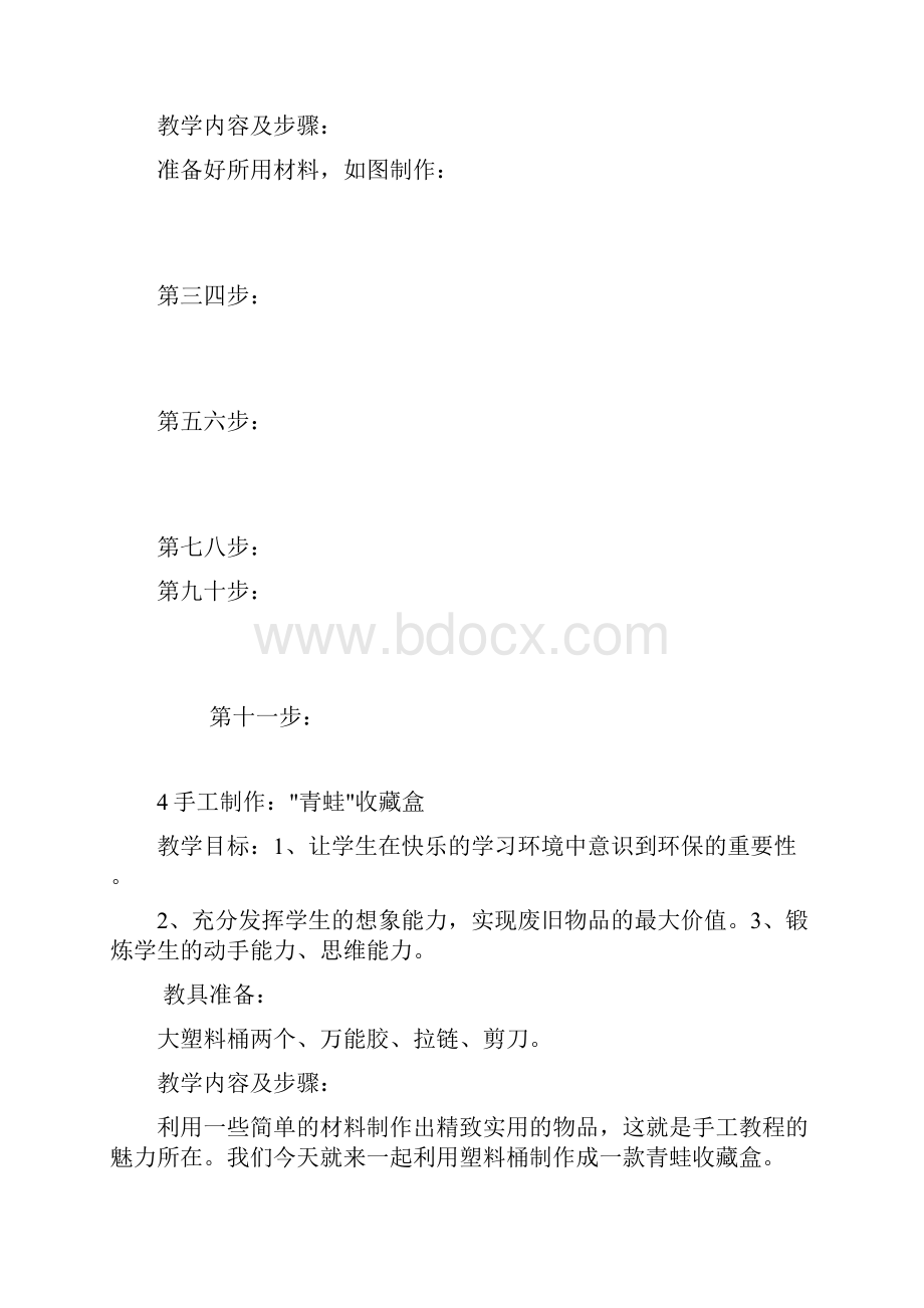 小学生手工制作教案.docx_第3页