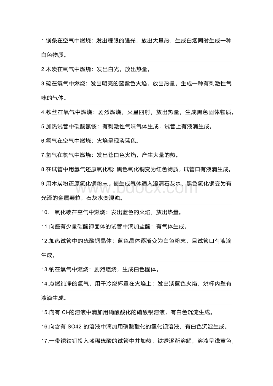 高中化学必背实验现象80例.docx