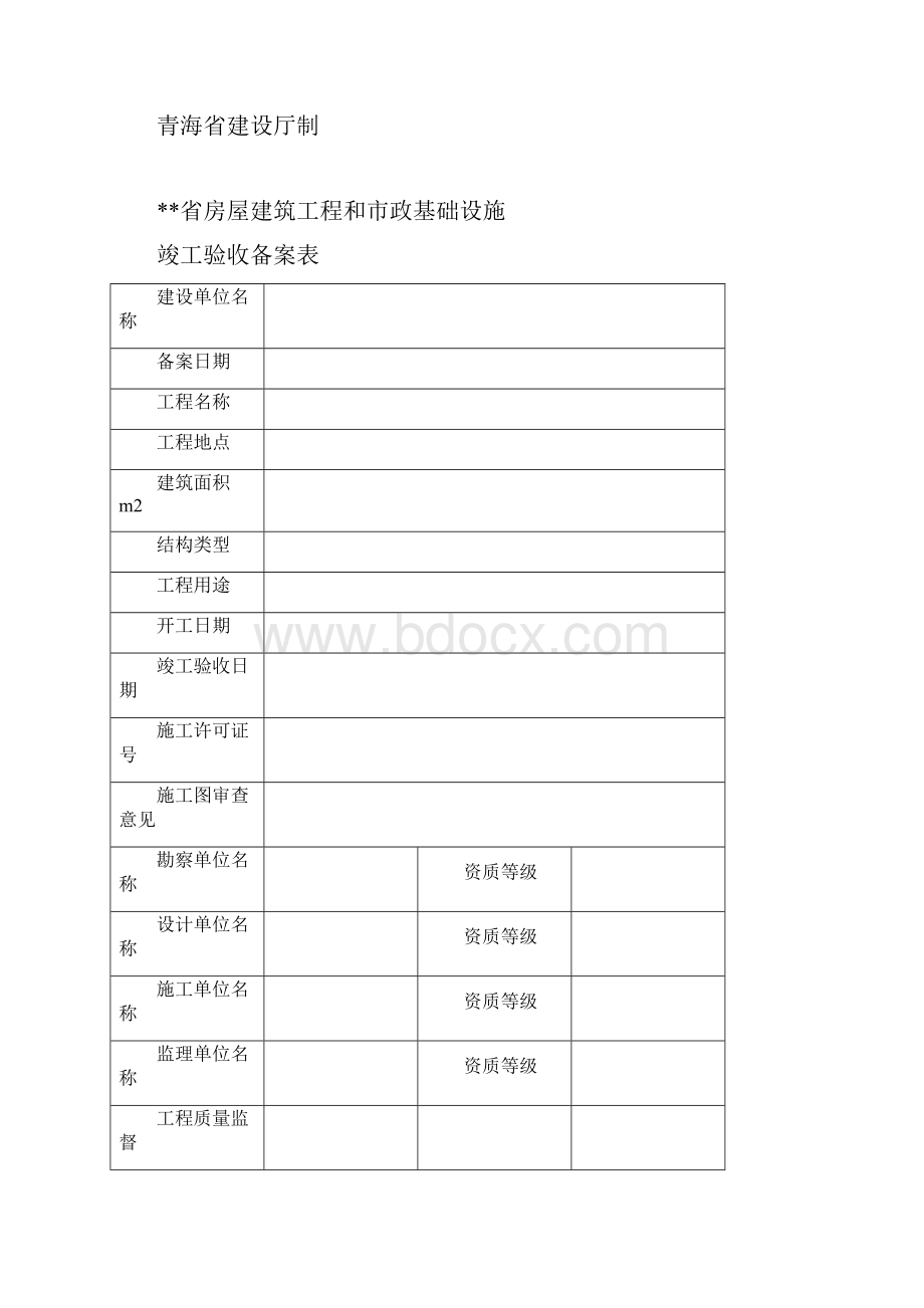 建筑工程备案全套资料表格.docx_第2页