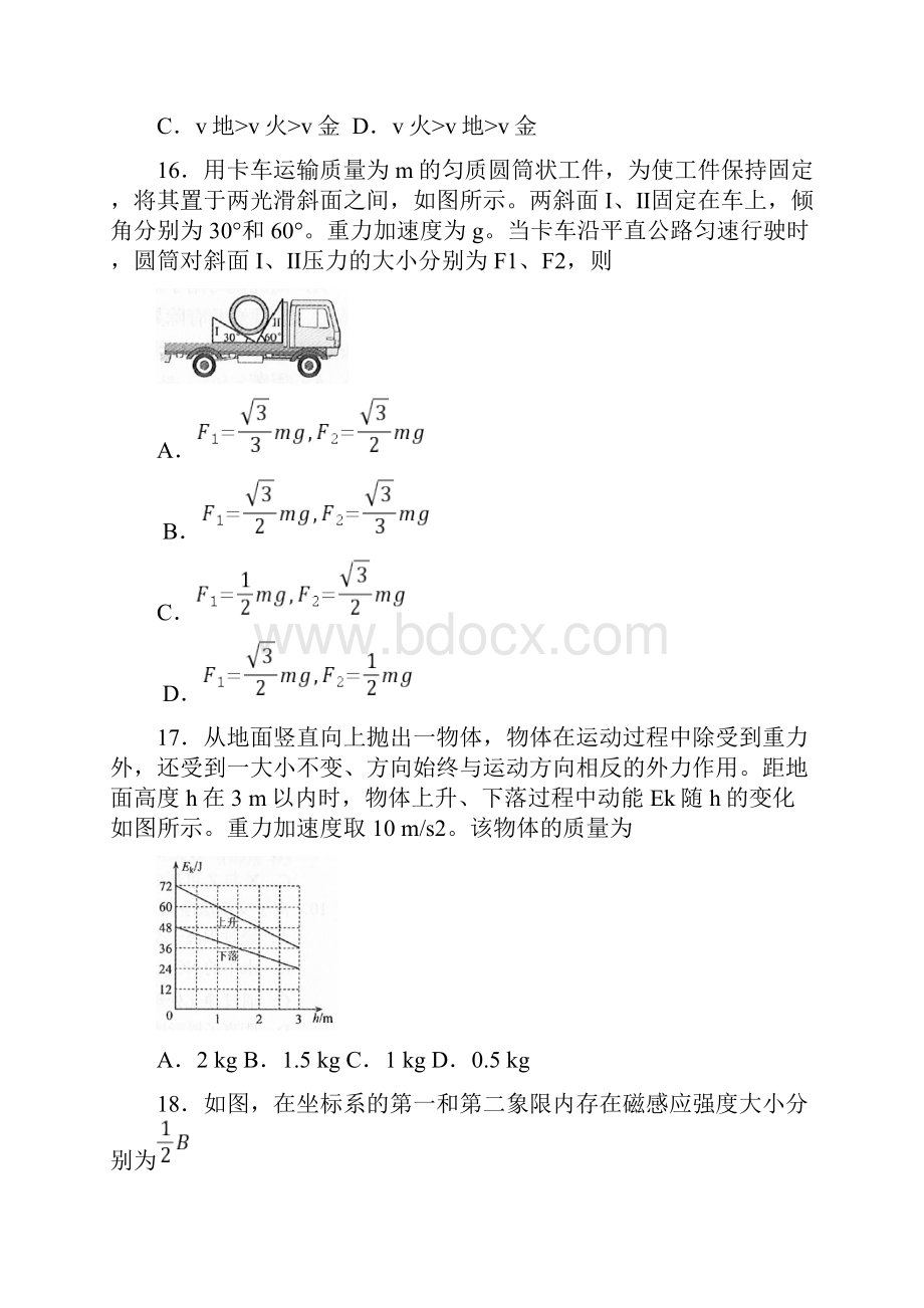 完整word版全国卷Ⅲ理综物理高考试题文档版含答案.docx_第2页