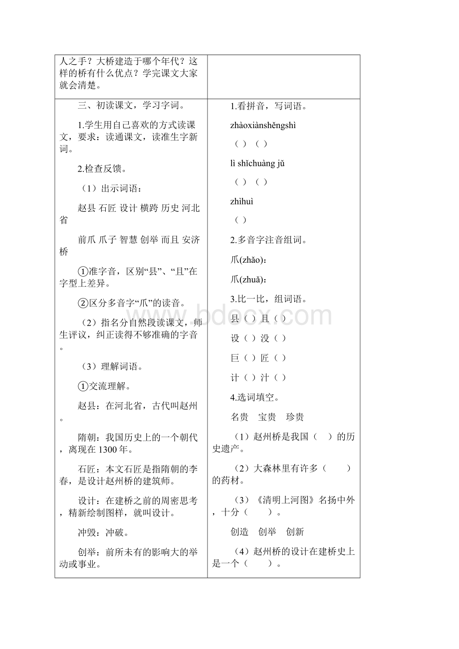 部编人教版三年级下语文《11 赵州桥》优质课教学设计.docx_第3页