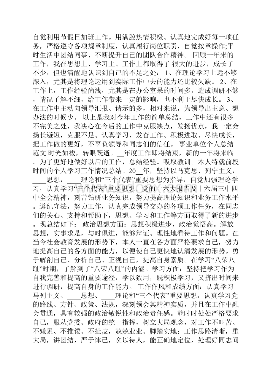 职工个人年度考核总结.docx_第2页