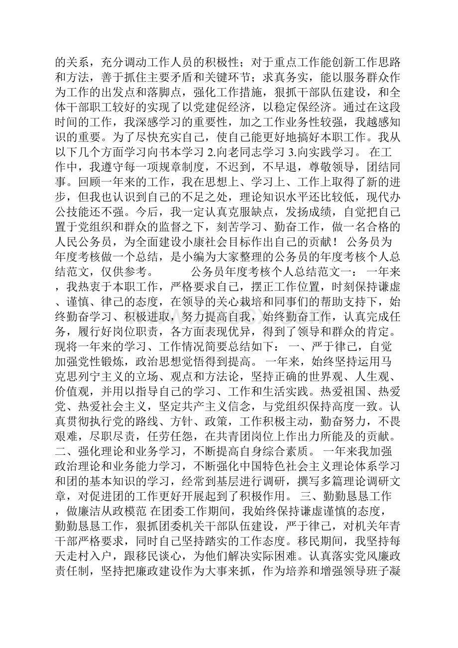 职工个人年度考核总结.docx_第3页