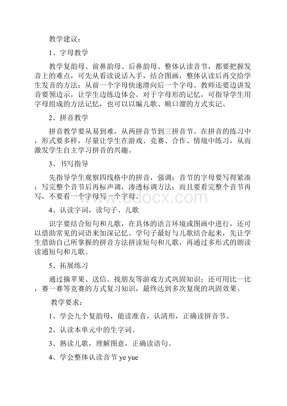 一年级语文上册拼音教学集体备课.docx_第2页