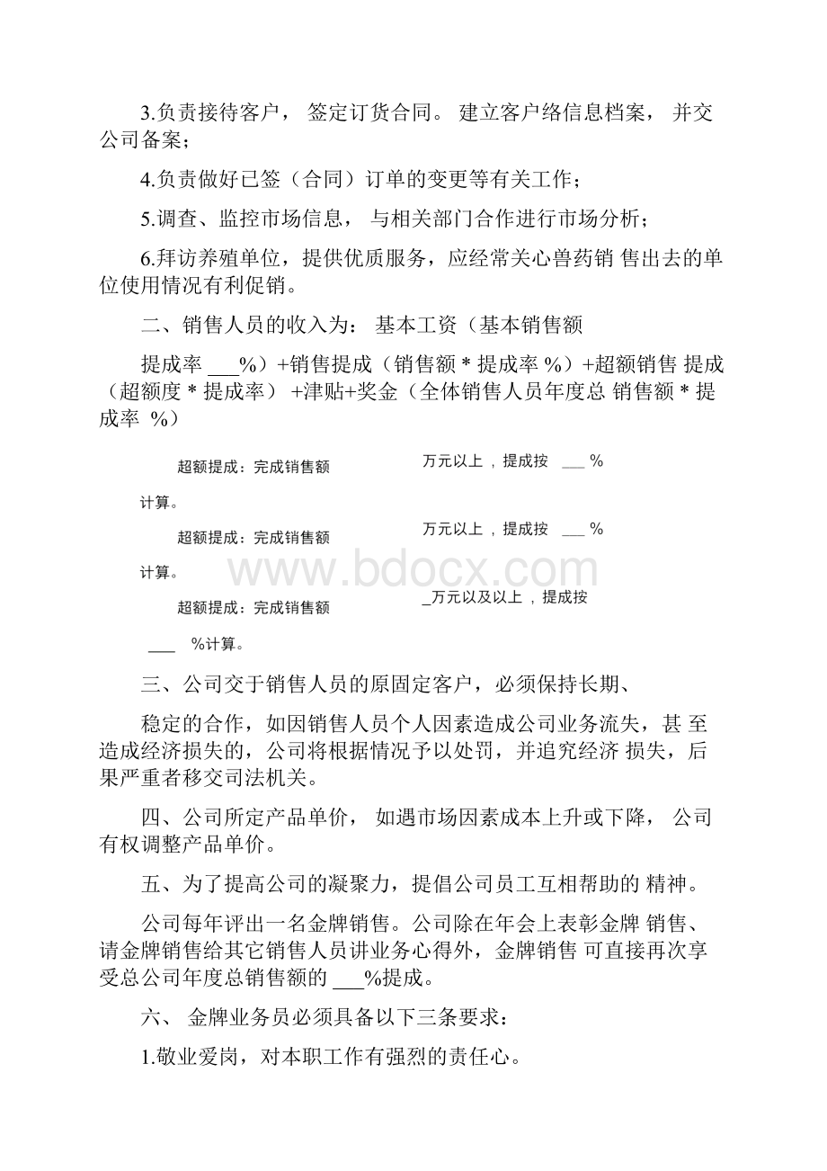 销售人员提成合同.docx_第2页