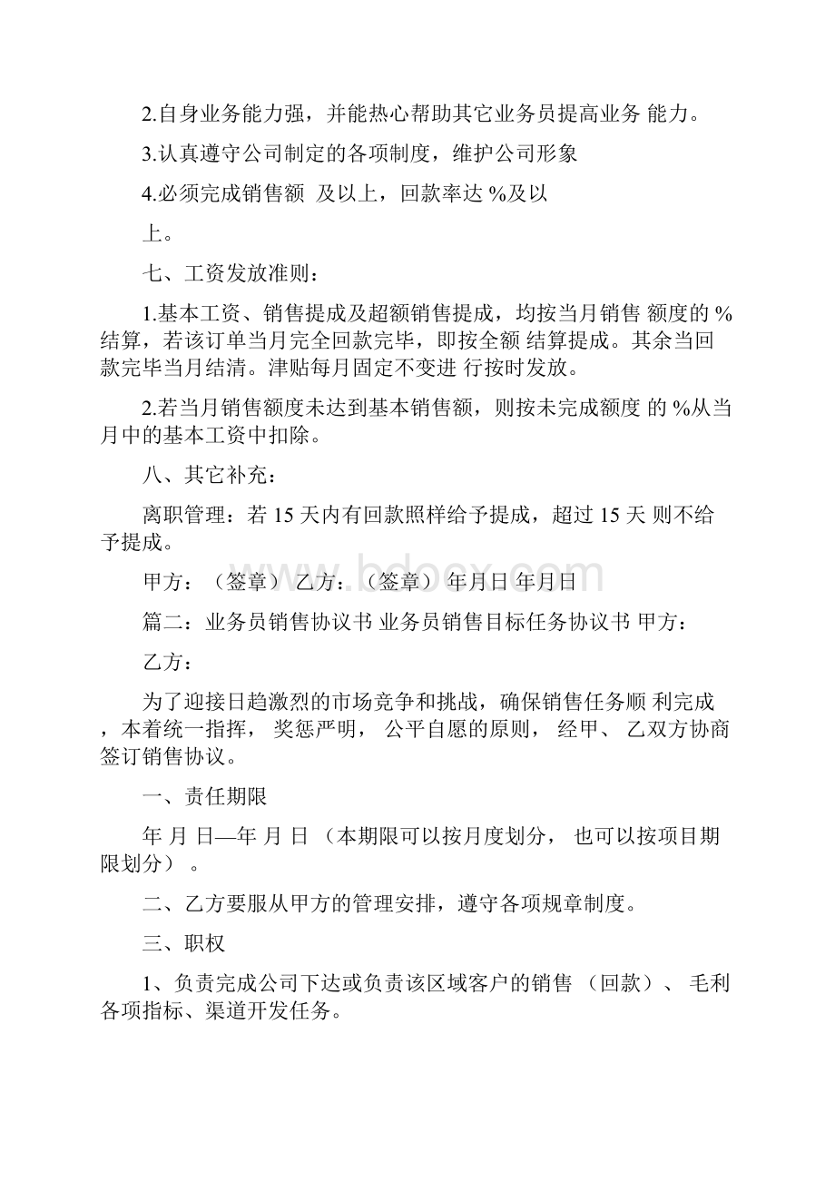 销售人员提成合同.docx_第3页