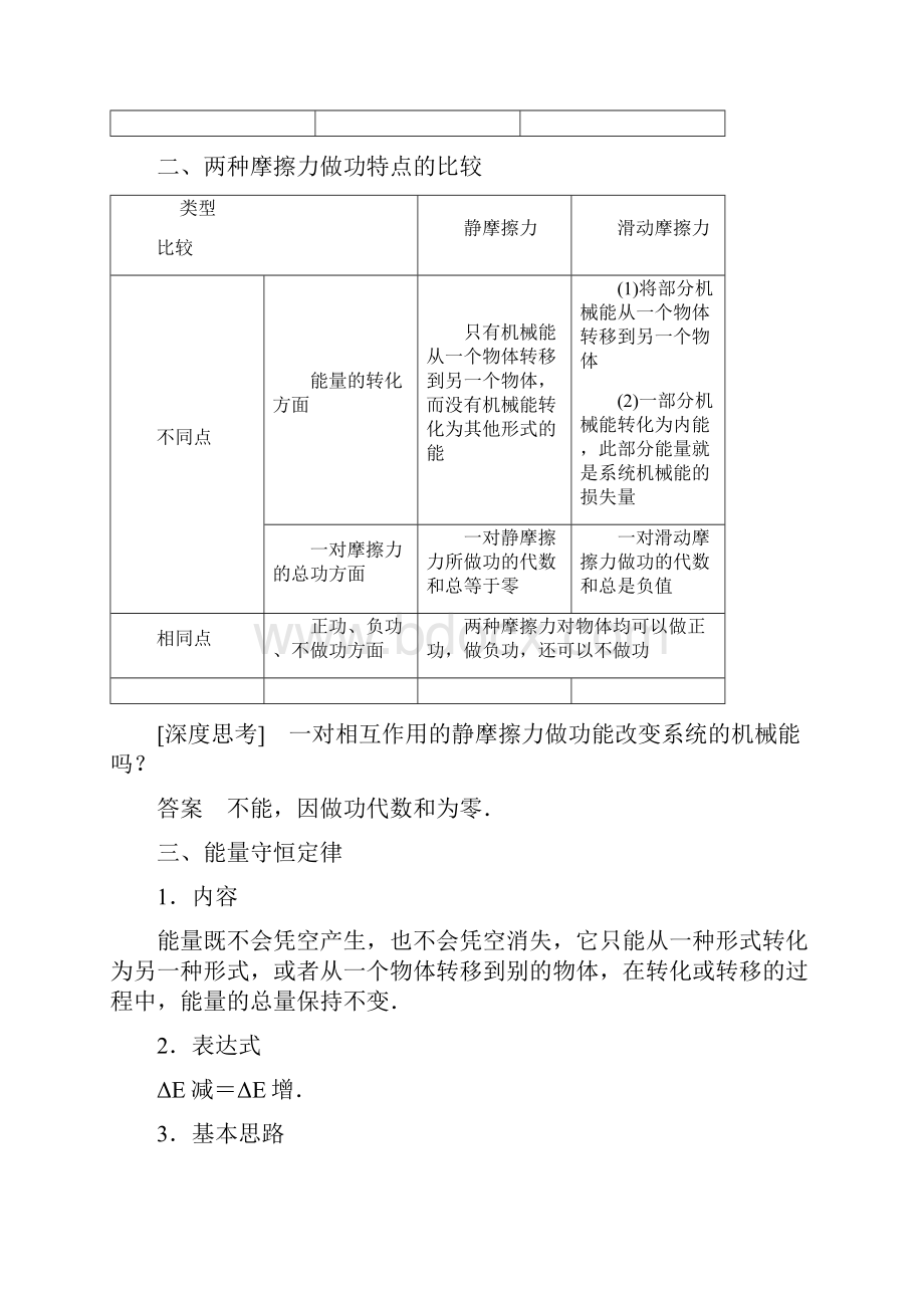 功能关系能量守恒定律.docx_第2页