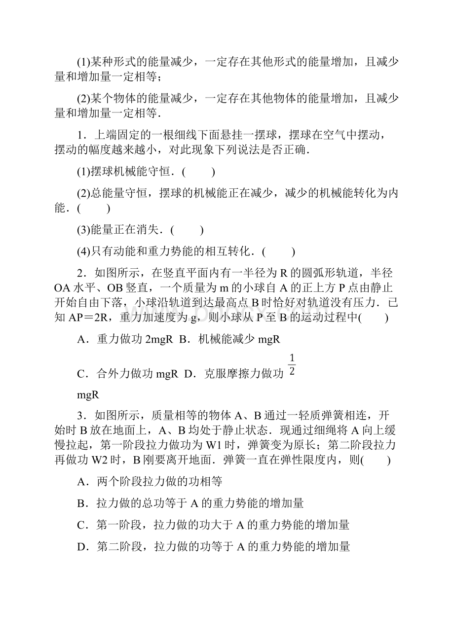 功能关系能量守恒定律.docx_第3页