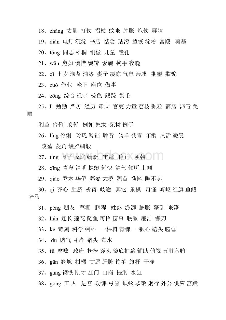 小升初同音字.docx_第2页