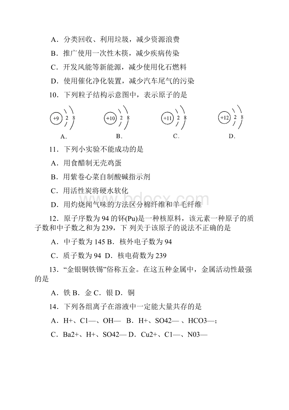 南京市初中毕业生学业考试化学模拟试题及答案.docx_第3页