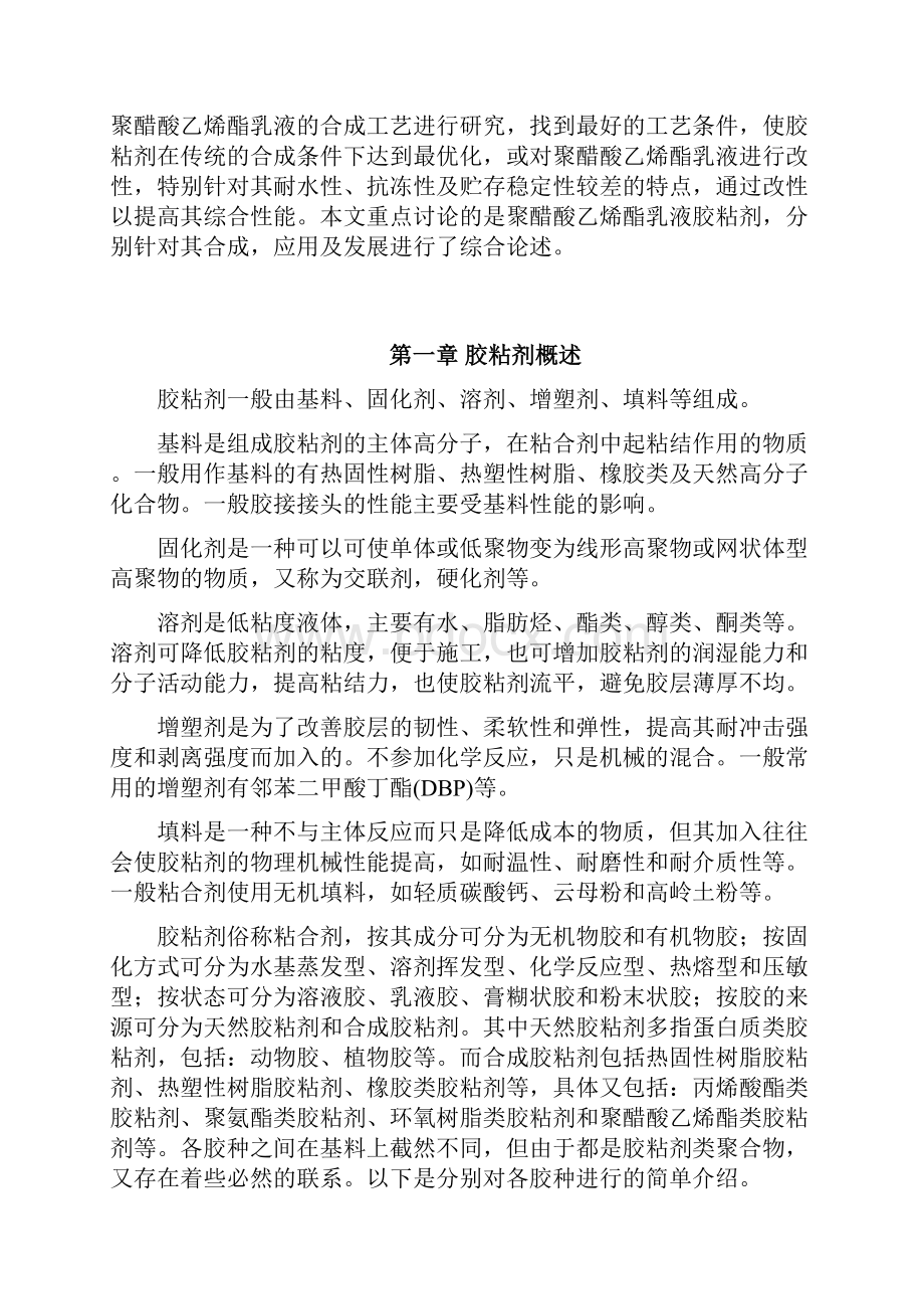 聚醋酸乙烯酯胶粘剂.docx_第3页