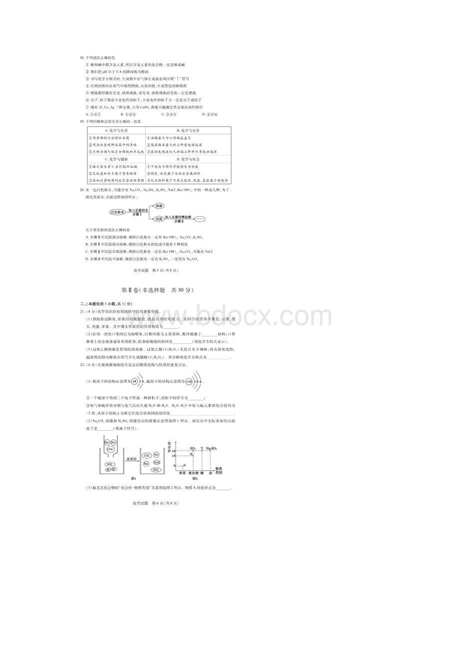 中考山东省泰安市中考化学真题及答案.docx_第3页