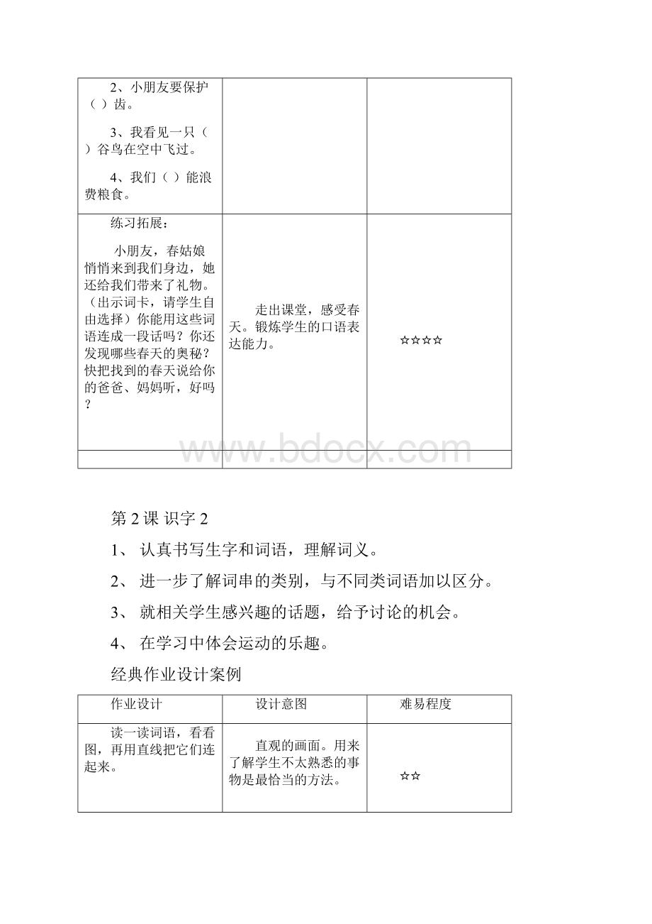 一年级语文作业.docx_第2页