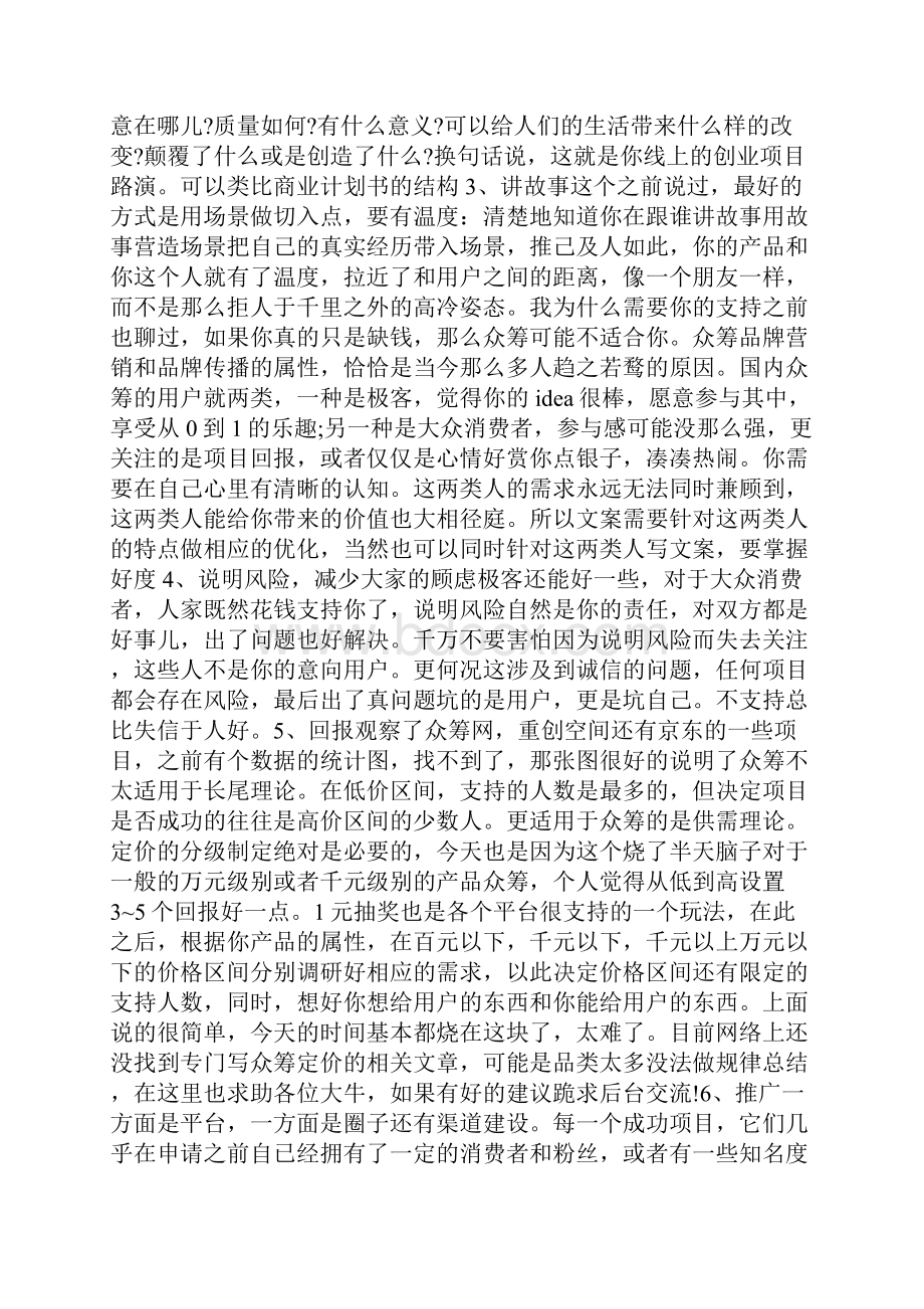 产品众筹流程图.docx_第2页