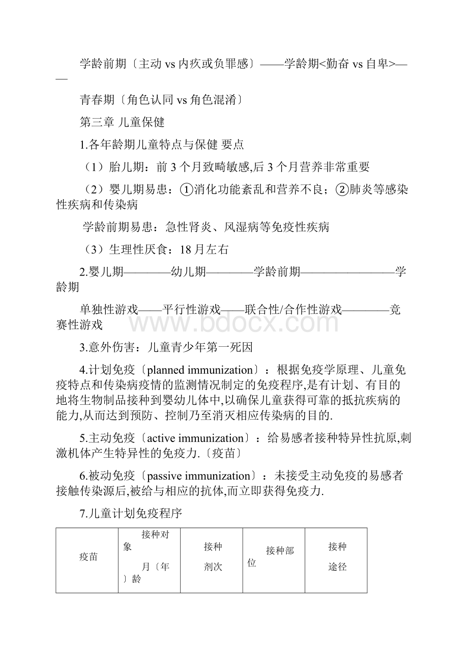 儿科护理学学习笔记.docx_第3页