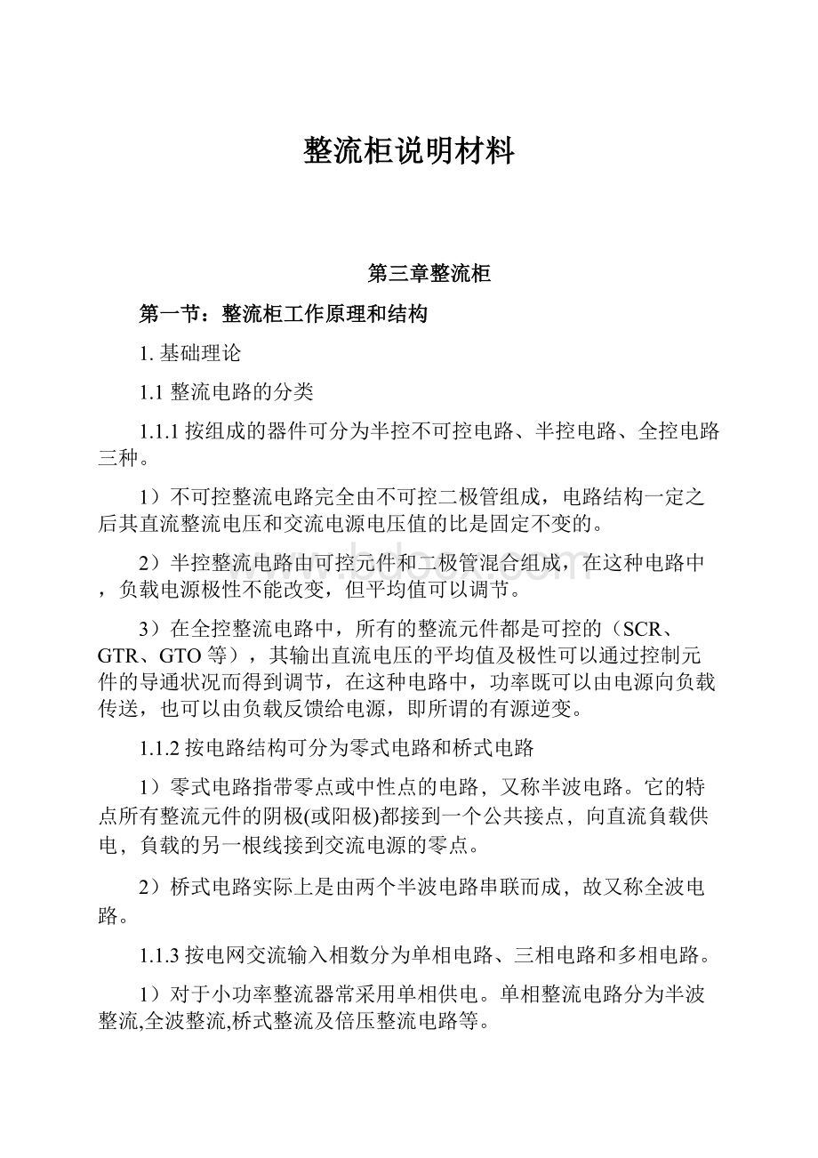 整流柜说明材料.docx_第1页