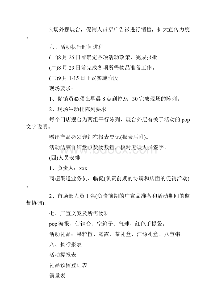 最新整理中秋促销活动方案docx.docx_第3页