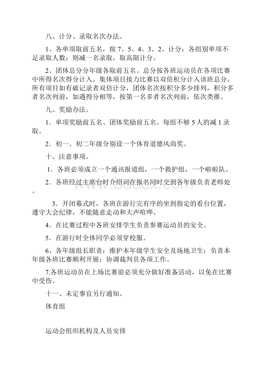 双石铺中学第二十届运动会秩序册.docx_第3页