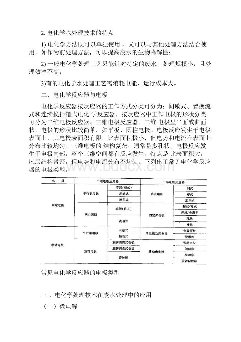 污水处理电化学处理技术.docx_第2页