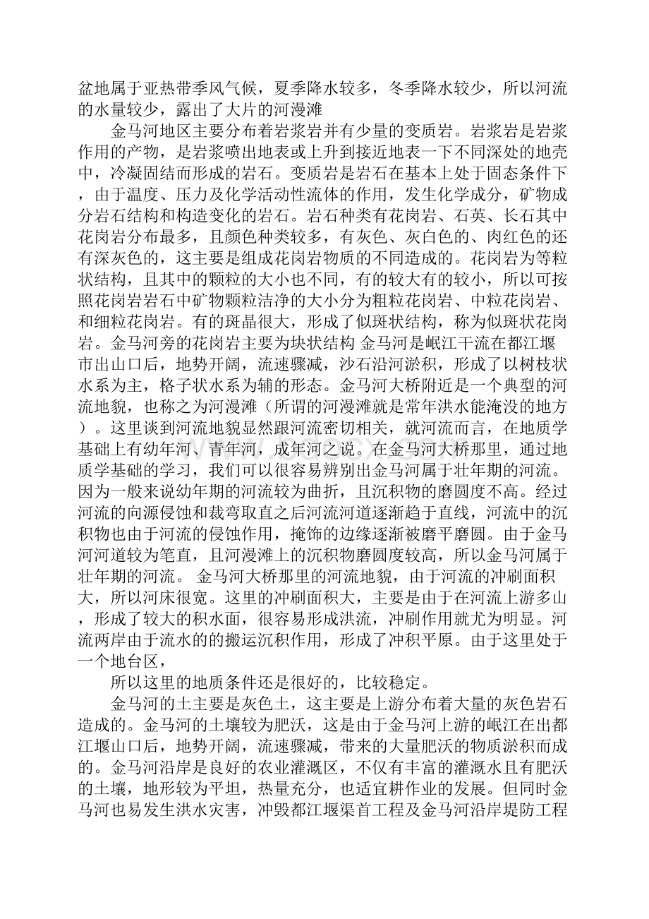 地质学实习报告.docx_第3页