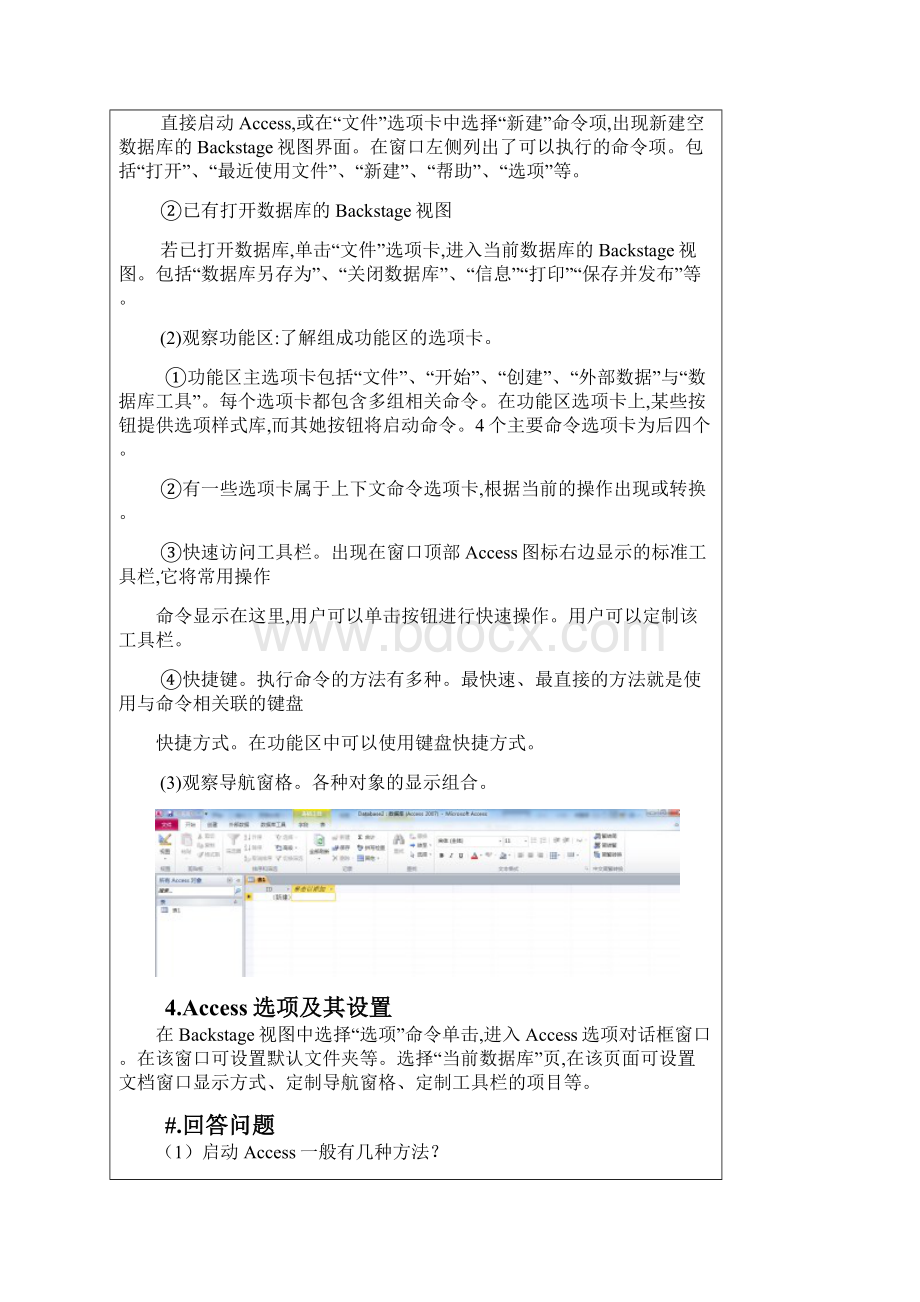 Access数据库实验报告.docx_第3页