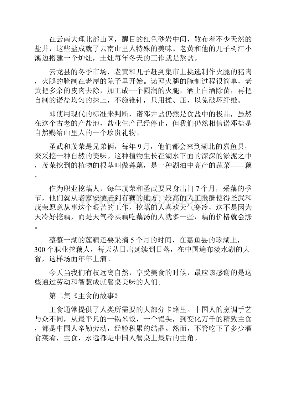舌尖上的中国完整解说词.docx_第2页