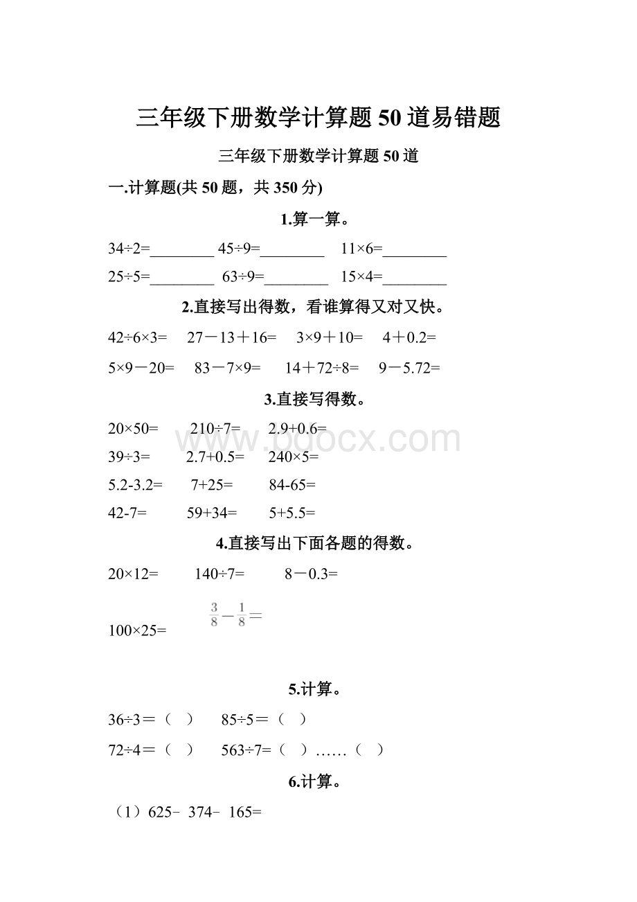 三年级下册数学计算题50道易错题.docx