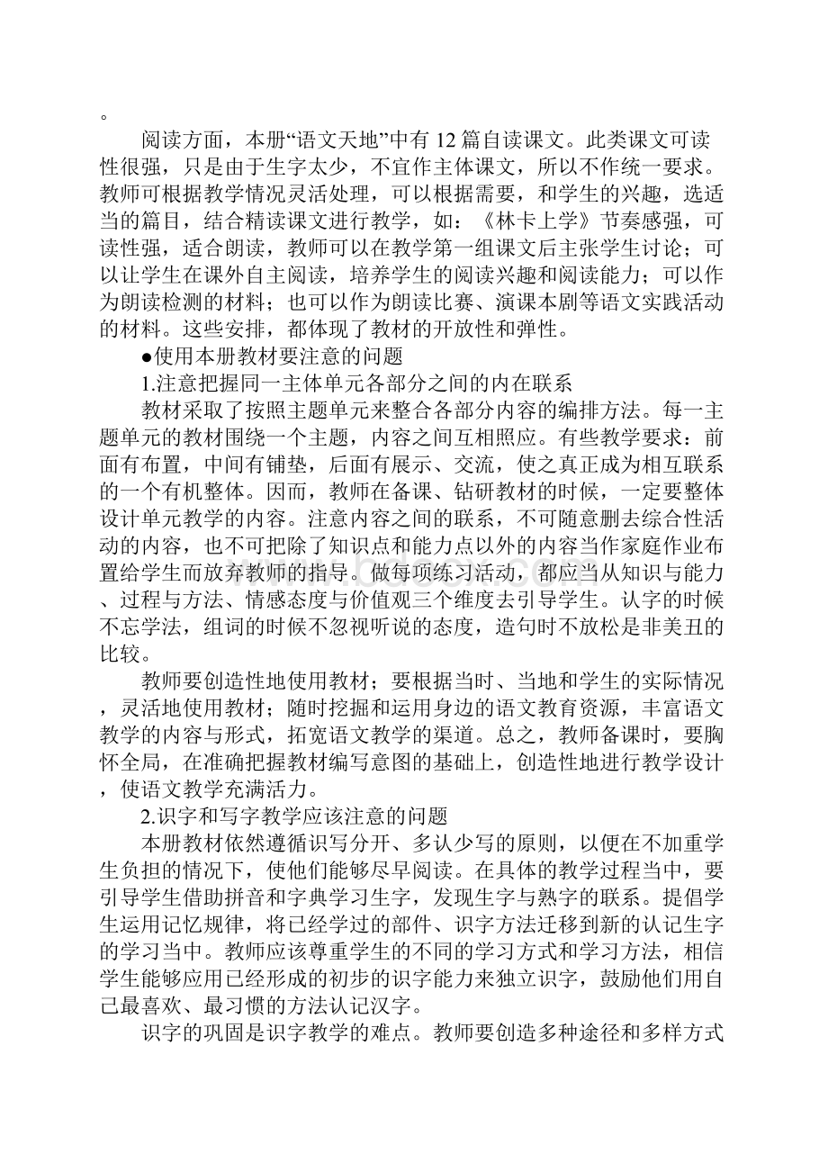 北师大二年级下册语文教案教材分析教学设计全.docx_第3页