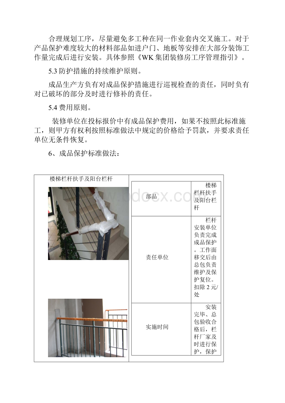 深圳WK成品保护作业指引.docx_第2页