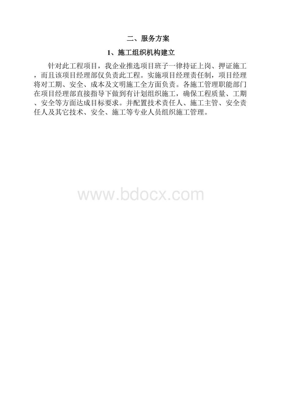 房屋拆除综合标准施工组织设计.docx_第2页