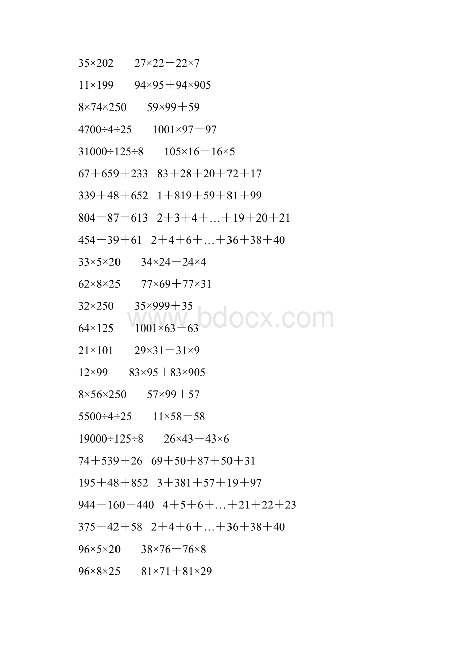 人教版四年级数学下册简便计算大全 332.docx_第3页