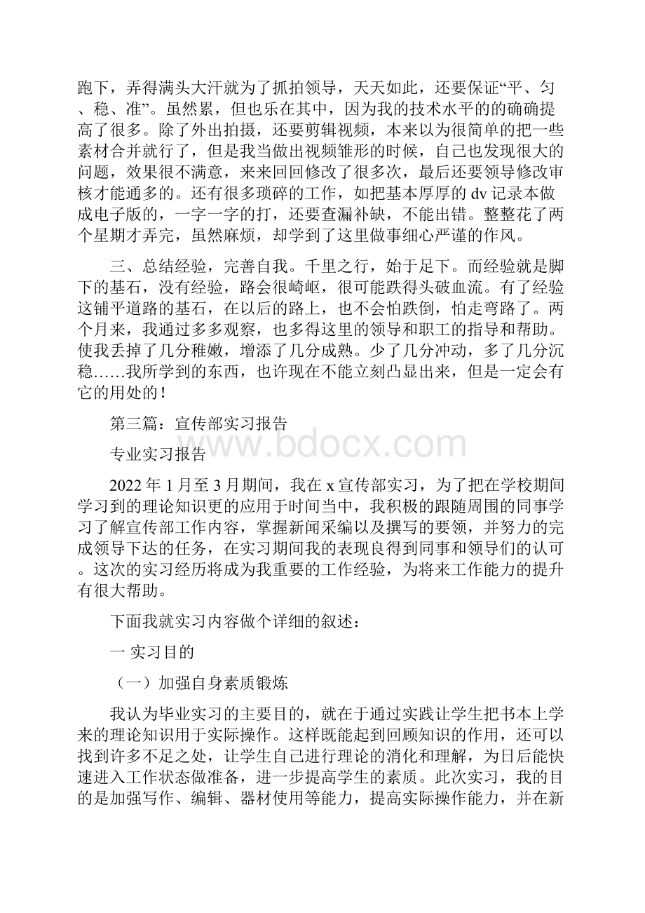 宣传部实习心得精选多篇.docx_第3页