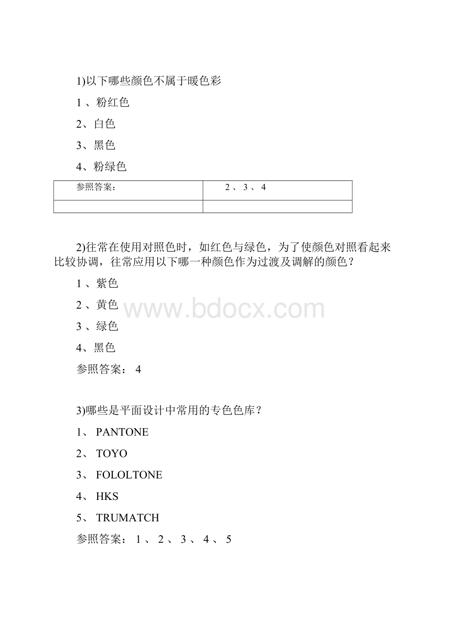 ACAA认证数字图像工程师参考样题.docx_第3页