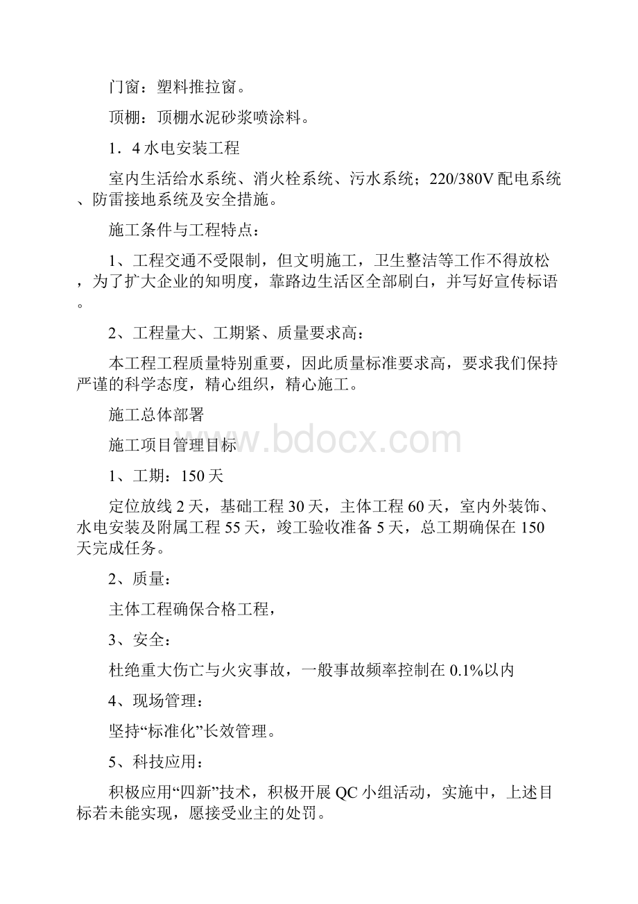 园区厂房施工组织设计讲诉.docx_第3页