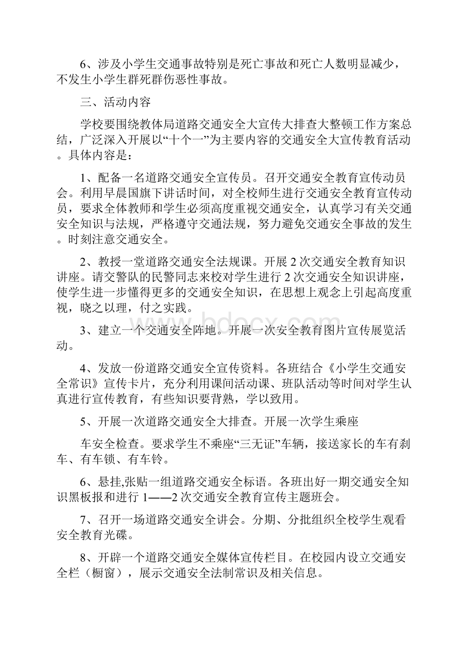 交通安全课题调研方案.docx_第2页